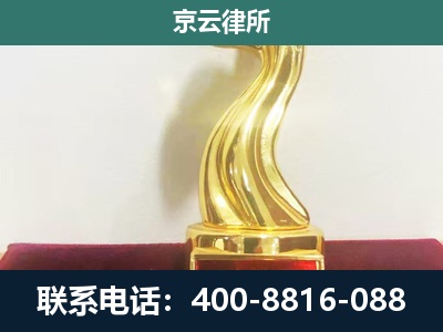 镶黄-企业拆迁维权律师