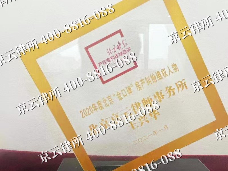 镶黄-企业拆迁维权律师